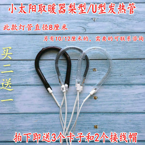 取暖器电暧器灯管电热器暖气炉发热管加热管卤素碳素管8cm10cm12