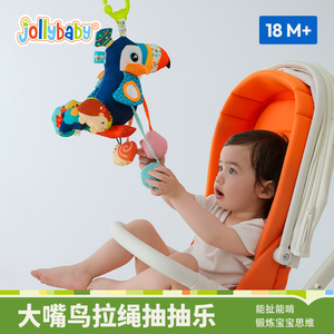 jollybaby婴幼儿抽抽乐玩具手部精细推车挂件摇铃6个月宝宝拉拉乐