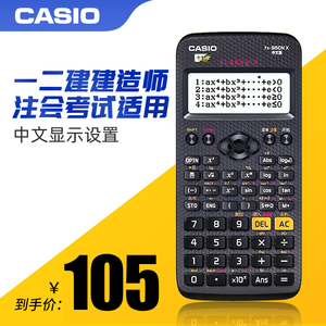 卡西欧FX-95CN X一二建考试造价适用计算机中文科学函数计算器