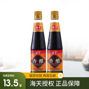 海天牌香醋445ml*2瓶 宴会香醋凉拌蘸饺子酿造食醋小瓶家用