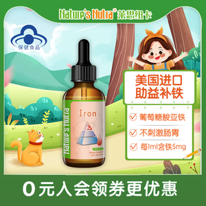 【主推专享】莱思纽卡牌铁滴剂60ml补铁滴剂宝宝铁剂儿童