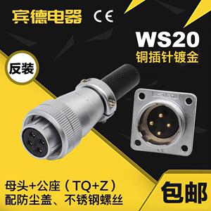 航空插头DS插座WS20-2-3-4-5-6-7-9-12芯母头k公座J主轴雕刻机H20