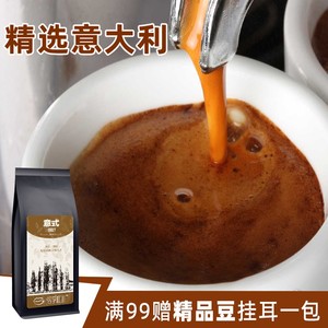 唇享现磨意式咖啡豆特浓油脂丰富浓缩深度烘焙拿铁新鲜烘焙咖啡粉