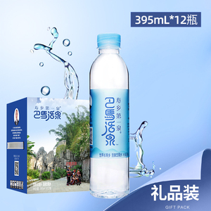 巴马矿泉水巴马活泉