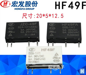 宏发继电器 HF49F JZC-49FA 005 012 024-1H1 一组常开HF49FA 1H1