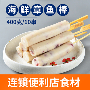 鑫谷盛海鲜章鱼棒400克10串关东煮日韩煮物连锁便利店食材日料