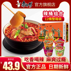麻辣香锅方便面康师傅