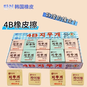 韩国4B橡皮彩色方块橡皮擦小学生铅笔字改正美术生用柔软的舒适少屑4B橡皮方形南韩进口N-10黄色N-20