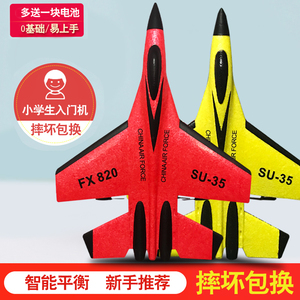 儿童遥控飞机战斗机滑翔机泡沫无人机小学生小型户外玩具航模苏35