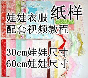【娃衣纸样】60cm30cm娃娃衣服纸样古装上衣短裤样板送视频教程