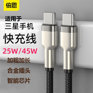 新款倍思适用于三星S24Ultra note20手机45W快充线S23W22加长2米耐用充电数据线W23flip4折叠屏fold5合金加粗