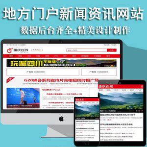 资讯门户类网站模板