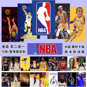 篮球nba卡贴科比库里詹姆斯欧文艾弗森饭卡水卡公交卡贴定制_阿里巴巴