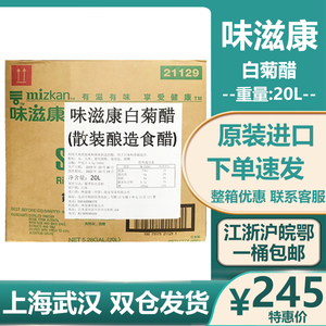 寿司料理 味滋康白菊醋寿司醋20升桶装醋 进口白菊醋 居酒屋用醋