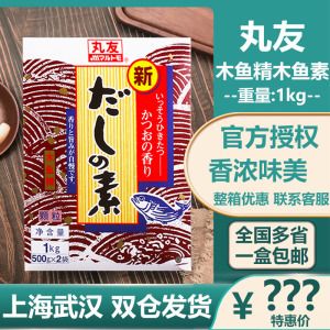 丸友木鱼精日本料理鲣鱼粉1kg 目鱼花汁海鲜关东煮高汤柴鱼素调料