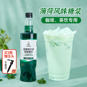 广禧绿薄荷糖浆1kg 薄荷奶绿拿铁商用奶茶店调酒咖啡专用果香蜜汁