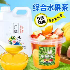 广禧浓缩综合水果茶2.5kg 金桔柠檬果汁商用奶茶烘焙专用饮料浓浆