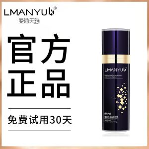 lmanyu曼瑜天雅童颜喷雾新款官方正品补水保湿曼俞漫瑜天涯