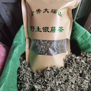 001人付款淘宝西金秀大瑶山野生银藤茶,莓茶,利咽下