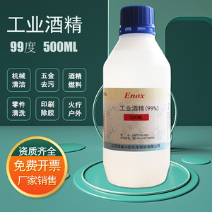 95度工业酒精高浓度99乙醇消毒液500ml小瓶装电子仪器清洁燃料