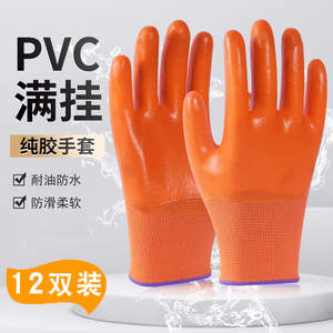 劳保手套工地防水PVC满挂胶全浸胶加厚加大耐磨耐油工作挂胶手套
