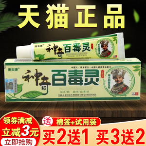 神奇百毒灵草本抑菌乳膏正品 百毒王草康净皮肤瘙痒过敏软膏 外用