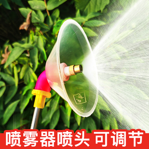 农用防风罩细雾铜喷嘴喷头电动喷雾器配件打药喷头可调节打草喷头