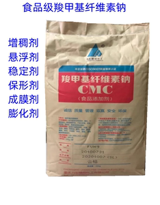 CMC羧甲基纤维素钠食品级稳定剂增稠剂粘稠剂耐酸碱 食用胶高透明