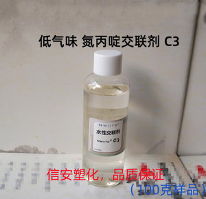 氮丙啶水性交联剂C3 低气味高透明 涂料胶粘剂皮革涂饰固化剂