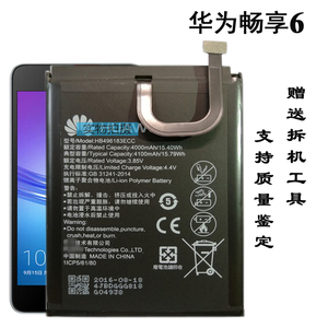 华为畅享5 5S 6 6S 畅享7 7plus 8plus 8e 9plus 原装手机电池