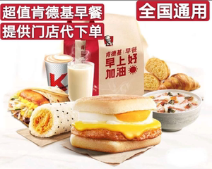 肯德基KFC早餐优惠券豆浆帕尼尼薯饼饭团春饼咖啡油条新品代下单
