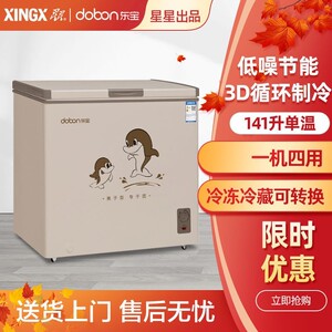 星星东宝小型冰柜家用迷你小冰箱商用卧式冷藏冷冻柜保鲜急冻冷柜