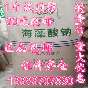 青岛明月 食品级海藻酸钠粉末状 添加剂 500克20元新疆西藏不包邮