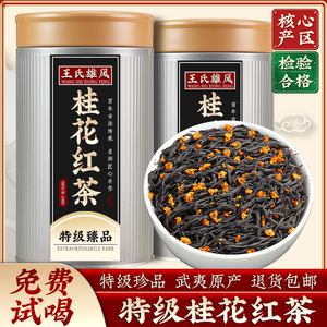 桂花红茶特级正山小种浓香型茶叶2024新茶武夷山养胃茶叶散装500g