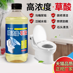 草酸高浓度清洁剂厕所除臭神器马桶尿垢水垢清除溶解剂水泥洁厕剂