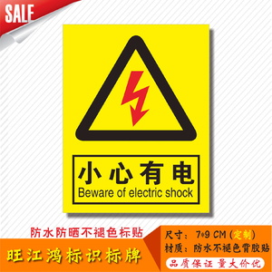 小心有点/当心触电/有电危险电力安全警示贴 标示牌标识贴纸定制
