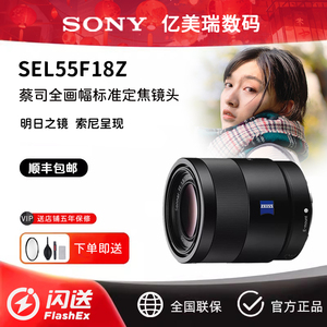 现货Sony/索尼蔡司FE 55 mm F1.8 ZA SEL55F18Z 定焦微单全幅镜头
