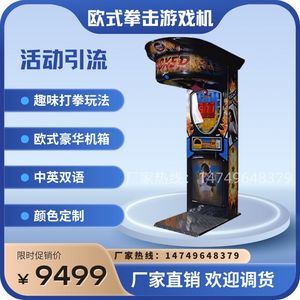 龙拳可乐机测力游戏机电玩城打拳机商用拳击解压机器暖场设备出租
