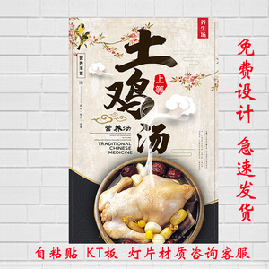 养生汤 土鸡汤 药膳养生汤 炖汤烧鸡排饭广告图片贴纸贴画墙贴