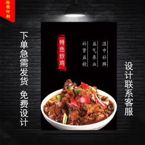 川菜馆装饰画特色炒鸡生炒鸡家常菜湘菜饭店墙面贴纸海报图片墙贴