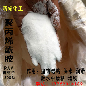 聚丙烯酰胺 PAM 阴离子1200 建筑砂浆腻子增稠增粘保水润滑胶水粉