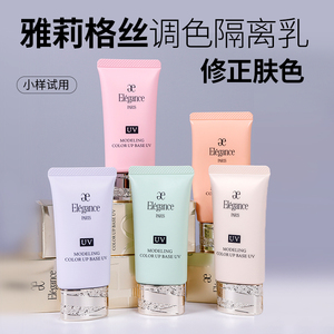 现货elegance雅莉格丝润色隔离妆前乳清爽滋润UV提亮小样