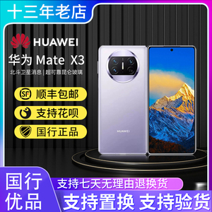 【二手】Huawei/华为 Mate X3折叠屏手机双卡双待全网通4G手机