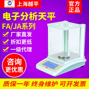 上海越平FA1204B/2204B电子分析天平FA1004B万分之一内校千分之一