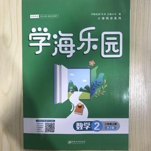 2021学海乐园一二三年级语文数学上册四五六英语人教版练习本