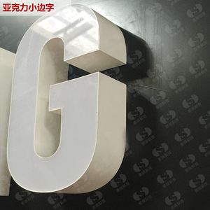 无边发光字亚克力环氧树脂字led小边字店招牌门头广告制作不锈钢