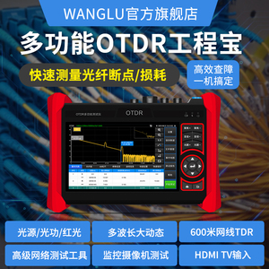 WANGLU网路通OTDR工程宝多功能监控维护光纤断点检测综合测试仪器