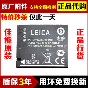 leica 徕卡 BP-DC-10-E电池 D-LUX6 D-LUX5 原装 包邮
