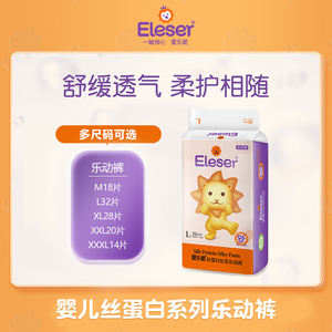 【尺码任选】爱乐爱婴儿丝蛋白系列拉拉裤m_xxxl