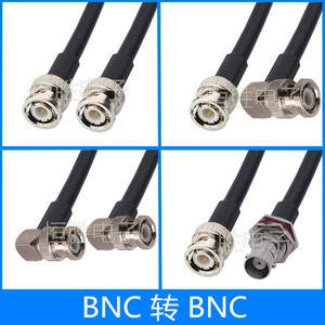 BNC转BNC连接线公转公转母转接线50-3延长线RF射频线BNC公头弯头